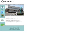 【栃木県那須塩原市】株式会社ナステクノの口コミ・求人情報をまとめてご紹介