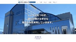 【長野県飯田市】ナビ・スタッフ株式会社の口コミ・求人情報をまとめてご紹介