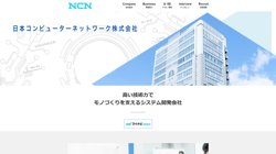 【愛知県名古屋市中区】有限会社日本コンピュータコミュニケーションの口コミ・求人情報をまとめてご紹介