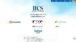 【東京都港区】日本コンピュータシステム株式会社の口コミ・求人情報をまとめてご紹介