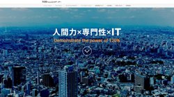 【東京都中野区】株式会社エヌデーデーの口コミ・求人情報をまとめてご紹介