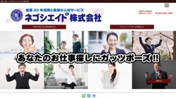 【群馬県太田市】ネゴシエイトプラス株式会社の口コミ・求人情報をまとめてご紹介