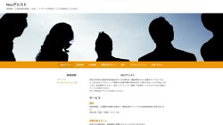 【愛知県名古屋市瑞穂区】株式会社Ｎｅｏアシストの口コミ・求人情報をまとめてご紹介