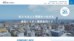 【新潟県新潟市中央区】株式会社ネットスリーの口コミ・求人情報をまとめてご紹介