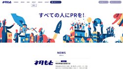 【東京都港区】株式会社ネタもとの口コミ・求人情報をまとめてご紹介