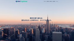 【東京都中央区】株式会社ＮｅｔＥｘｐｌｏｒｅｒの口コミ・求人情報をまとめてご紹介