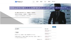 【大阪府大阪市北区】株式会社アイエスの口コミ・求人情報をまとめてご紹介