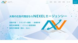 【大阪府大阪市東淀川区】株式会社ＮＥＸＥＬエージェンシーの口コミ・求人情報をまとめてご紹介