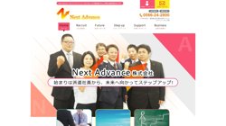 【愛知県刈谷市】Ｎｅｘｔ　Ａｄｖａｎｃｅ株式会社の口コミなど詳細情報