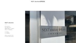 【栃木県下野市】NEXT absolute　合同会社の口コミ・求人情報をまとめてご紹介