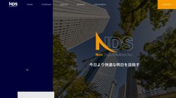 【東京都港区】株式会社ＮｅｘｔＤａｙｓＳｏｌｕｔｉｏｎｓの口コミ・求人情報をまとめてご紹介