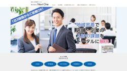 【三重県四日市市】株式会社Ｎｅｘｔ　Ｏｎｅの口コミ・求人情報をまとめてご紹介