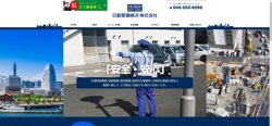 【神奈川県横浜市西区】日動警備横浜株式会社の口コミ・求人情報をまとめてご紹介