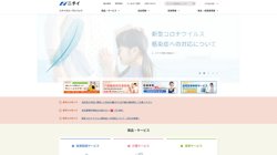 【福島県郡山市】株式会社ニチイ学館　郡山支店の口コミ・求人情報をまとめてご紹介