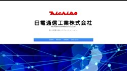 【東京都港区】日電通信工業株式会社の口コミ・求人情報をまとめてご紹介