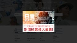 【栃木県河内郡上三川町】株式会社ニチユウの口コミ・求人情報をまとめてご紹介