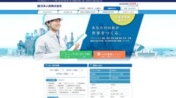 【滋賀県草津市】日本人財株式会社の口コミ・求人情報をまとめてご紹介