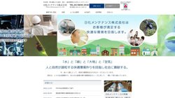 【東京都千代田区】日化メンテナンス株式会社の口コミなど詳細情報