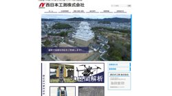 【兵庫県姫路市】西日本工測株式会社の口コミ・求人情報をまとめてご紹介