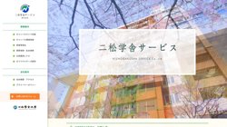 【東京都千代田区】二松学舎サービス株式会社の口コミ・求人情報をまとめてご紹介