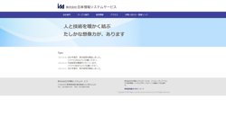 【東京都新宿区】株式会社日本情報システムサービスの口コミ・求人情報をまとめてご紹介