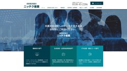 【静岡県袋井市】ニッテク産業有限会社の口コミなど詳細情報