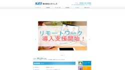 【愛知県豊田市】株式会社エヌジェスの口コミ・求人情報をまとめてご紹介