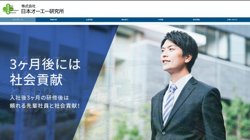 【東京都千代田区】株式会社日本オーエー研究所の口コミ・求人情報をまとめてご紹介