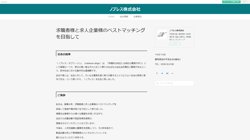 【静岡県袋井市】ノブレス株式会社の口コミ・求人情報をまとめてご紹介