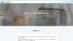 【福井県敦賀市】株式会社野田電機　敦賀営業所の口コミ・求人情報をまとめてご紹介