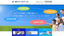 【福岡県直方市】株式会社直方メディカルサービス　派遣事業部の口コミなど詳細情報