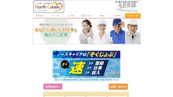 【札幌市中央区】North Career(ノースキャリア)の口コミ・求人情報をまとめてご紹介