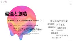 【東京都港区】株式会社ノヴィータの口コミ・求人情報をまとめてご紹介