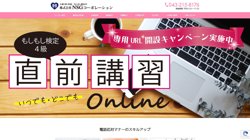 【千葉県千葉市中央区】株式会社ＮＳＧコーポレーションの口コミ・求人情報をまとめてご紹介