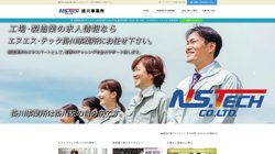 【静岡県掛川市】エヌエス・テック株式会社掛川事業所の口コミ・求人情報をまとめてご紹介