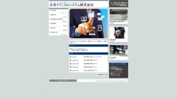 【東京都武蔵野市】日本テクニカルシステム株式会社の口コミ・求人情報をまとめてご紹介