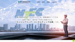 【大阪府大阪市淀川区】株式会社ＮＴＥＣの口コミ・求人情報をまとめてご紹介