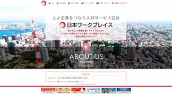 【東京都港区】株式会社日本ワークプレイスの口コミ・求人情報をまとめてご紹介