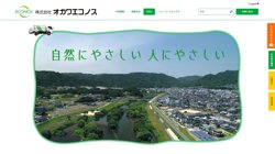 【広島県】株式会社オガワエコノスの口コミ・求人情報をまとめてご紹介