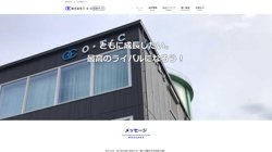 【東京都武蔵村山市】株式会社Ｏ・Ｅ・Ｃの口コミ・求人情報をまとめてご紹介