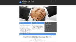 【兵庫県西宮市】株式会社office　DIOの口コミ・求人情報をまとめてご紹介