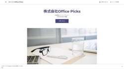 【大阪府守口市】株式会社Ｏｆｆｉｃｅ　Ｐｉｃｋｓの口コミ・求人情報をまとめてご紹介