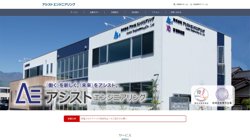 【山梨県中央市】株式会社アシストエンジニアリング　本社事業所の口コミ・求人情報をまとめてご紹介