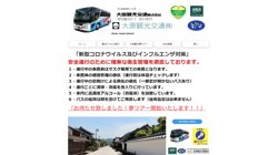 【岡山県美作市】大原観光交通株式会社本社営業所の口コミ・求人情報をまとめてご紹介