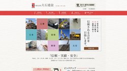 【札幌市白石区】株式会社大石建設の口コミ・求人情報をまとめてご紹介