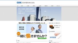 【滋賀県大津市】岡本電気　株式会社滋賀営業所の口コミ・求人情報をまとめてご紹介