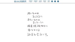 【兵庫県明石市】株式会社大窪鐵工所の口コミ・求人情報をまとめてご紹介