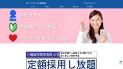 【群馬県前橋市】オマージュサービス株式会社の口コミ・求人情報をまとめてご紹介