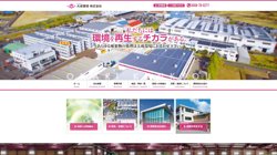 【愛知県小牧市】大成環境株式会社の口コミ・求人情報をまとめてご紹介