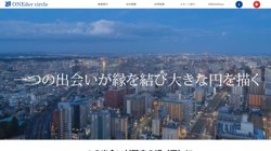 【宮城県仙台市青葉区】株式会社ＯＮＥｄｅｒ　ｃｉｒｃｌｅの口コミ・求人情報をまとめてご紹介